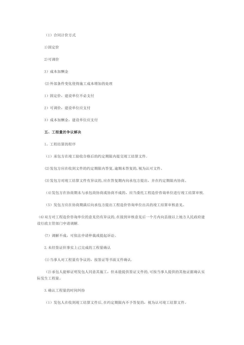 二级建造师《法规及相关知识》重点讲义_第2页