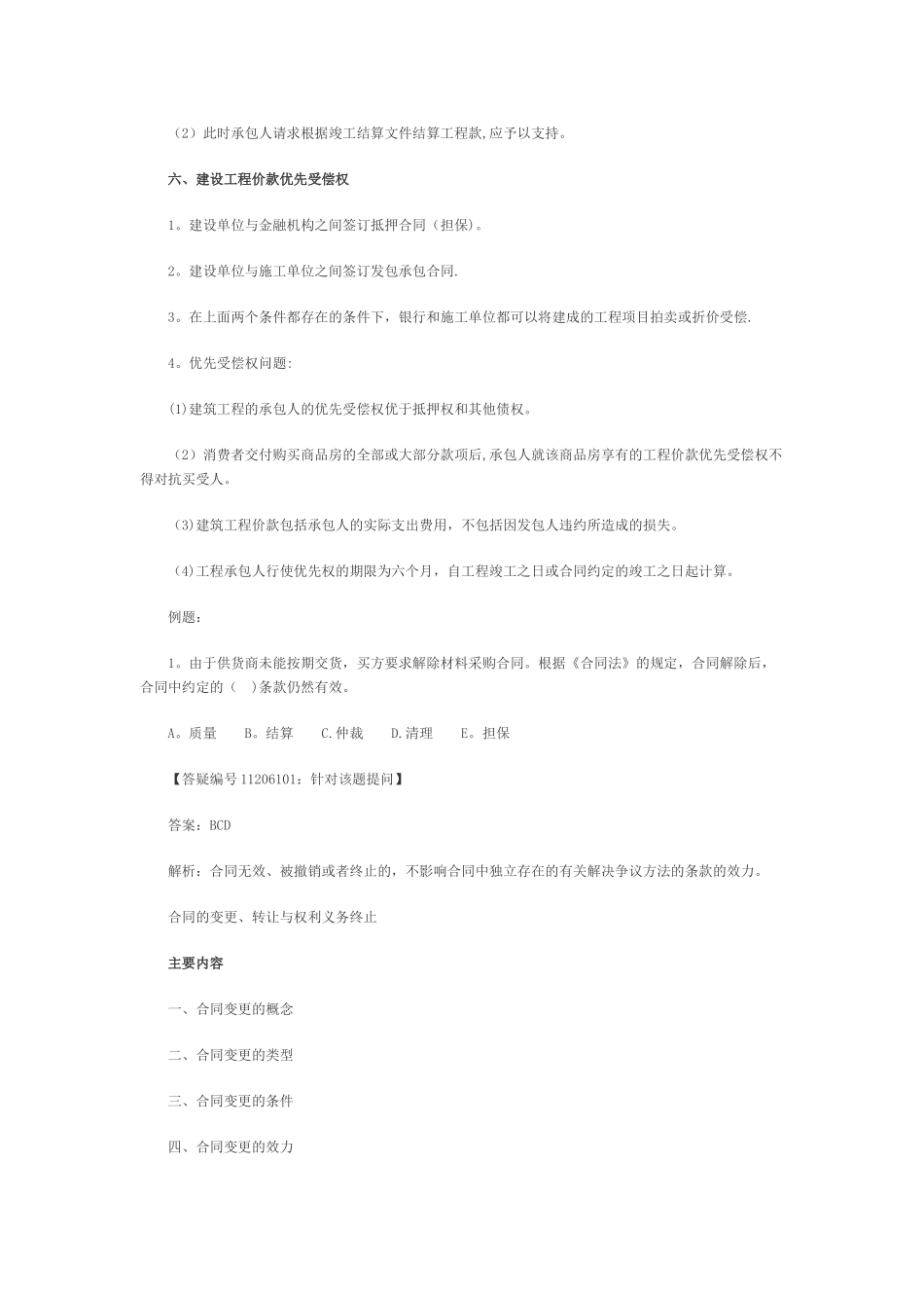 二级建造师《法规及相关知识》重点讲义_第3页