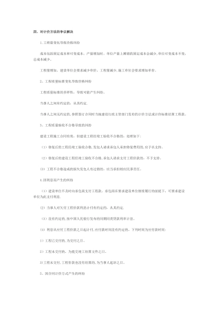 二级建造师《法规及相关知识》重点讲义
