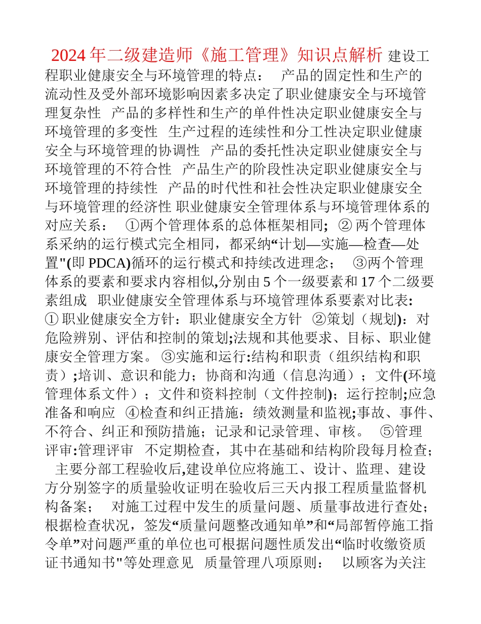 二级建造师《施工管理》知识点解析_第1页