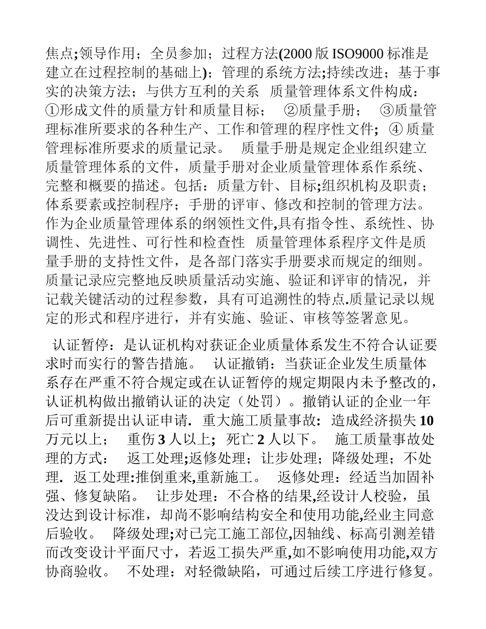 二级建造师《施工管理》知识点解析_第2页