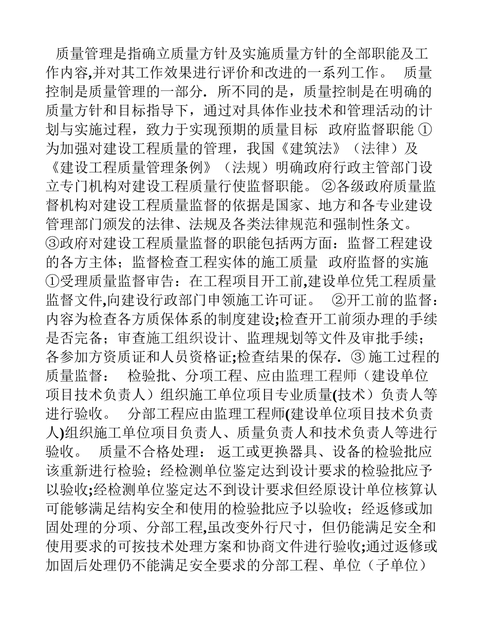 二级建造师《施工管理》知识点解析_第3页