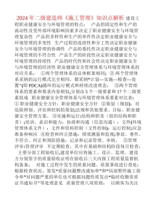 二级建造师《施工管理》知识点解析