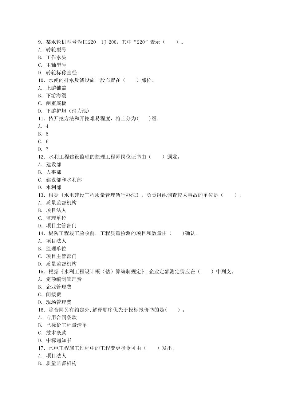 二级建造师《管理与实务》考试历年真题试卷及答案_第3页