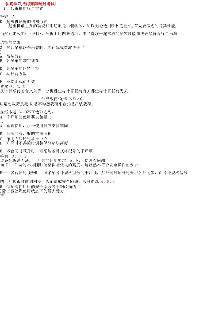二级建造师《机电实务》模拟练习题_第3页