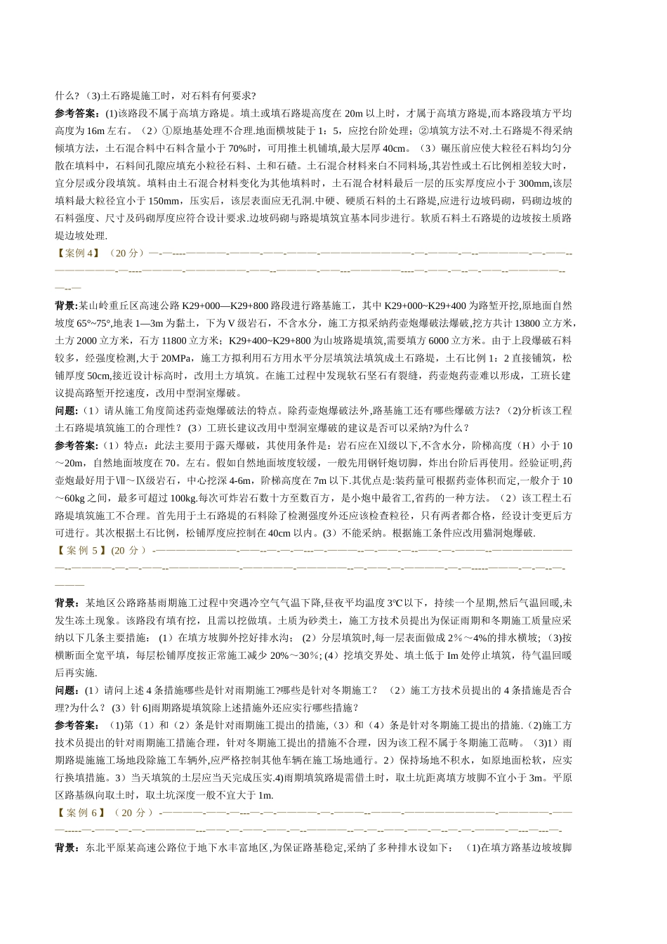 二级建造师公路实务模拟案例分析_第2页