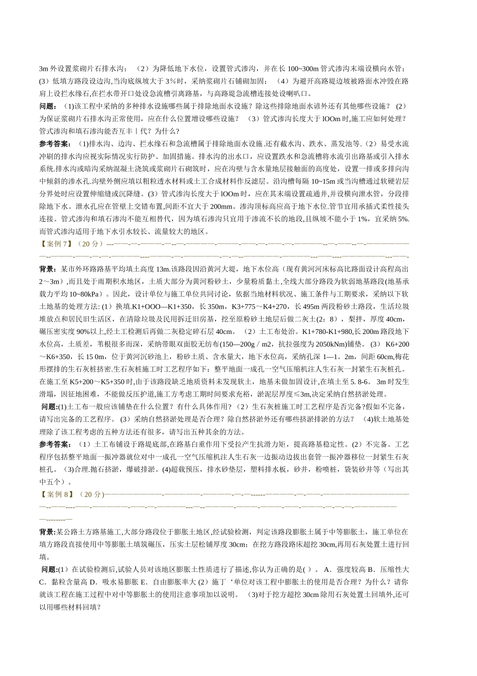 二级建造师公路实务模拟案例分析_第3页