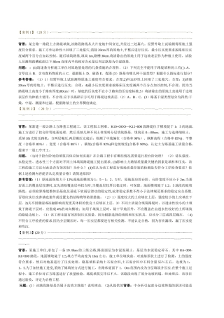 二级建造师公路实务模拟案例分析