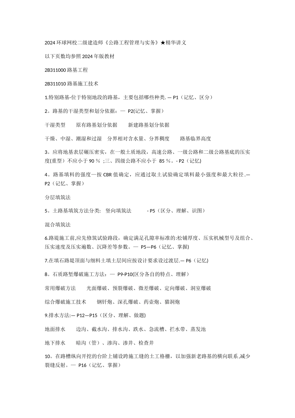 二级建造师公路工程十页纸_第1页