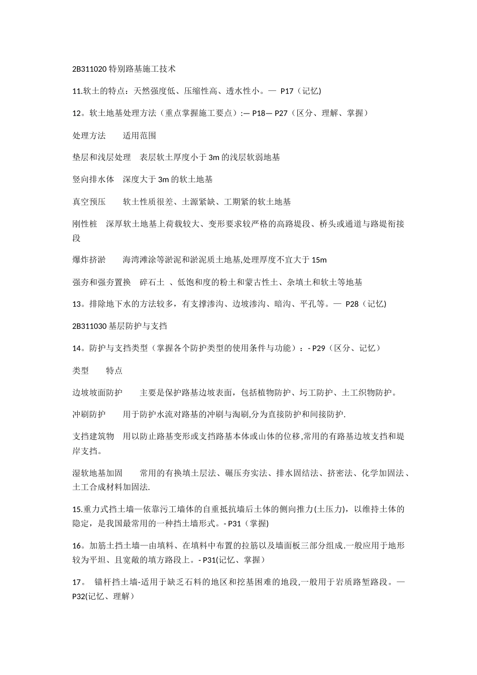 二级建造师公路工程十页纸_第2页