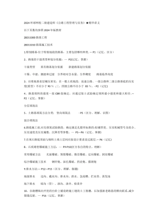 二级建造师公路工程十页纸