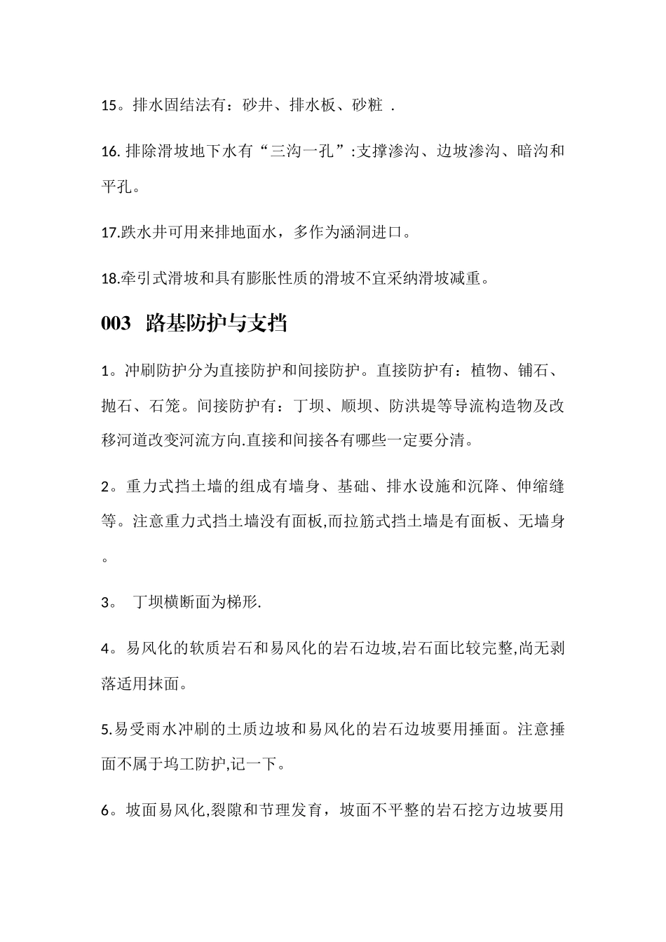 二级建造师公路工程实务--复习知识点精选_第3页