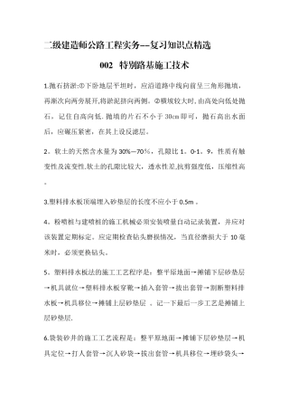 二级建造师公路工程实务--复习知识点精选