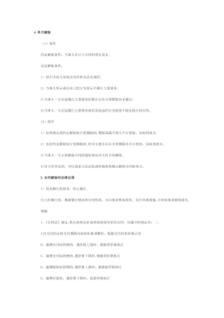 二级建造师《法规及相关知识》重点讲义(五)