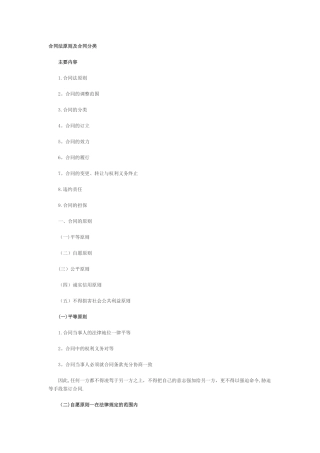 二级建造师《法规及相关知识》重点讲义(一)