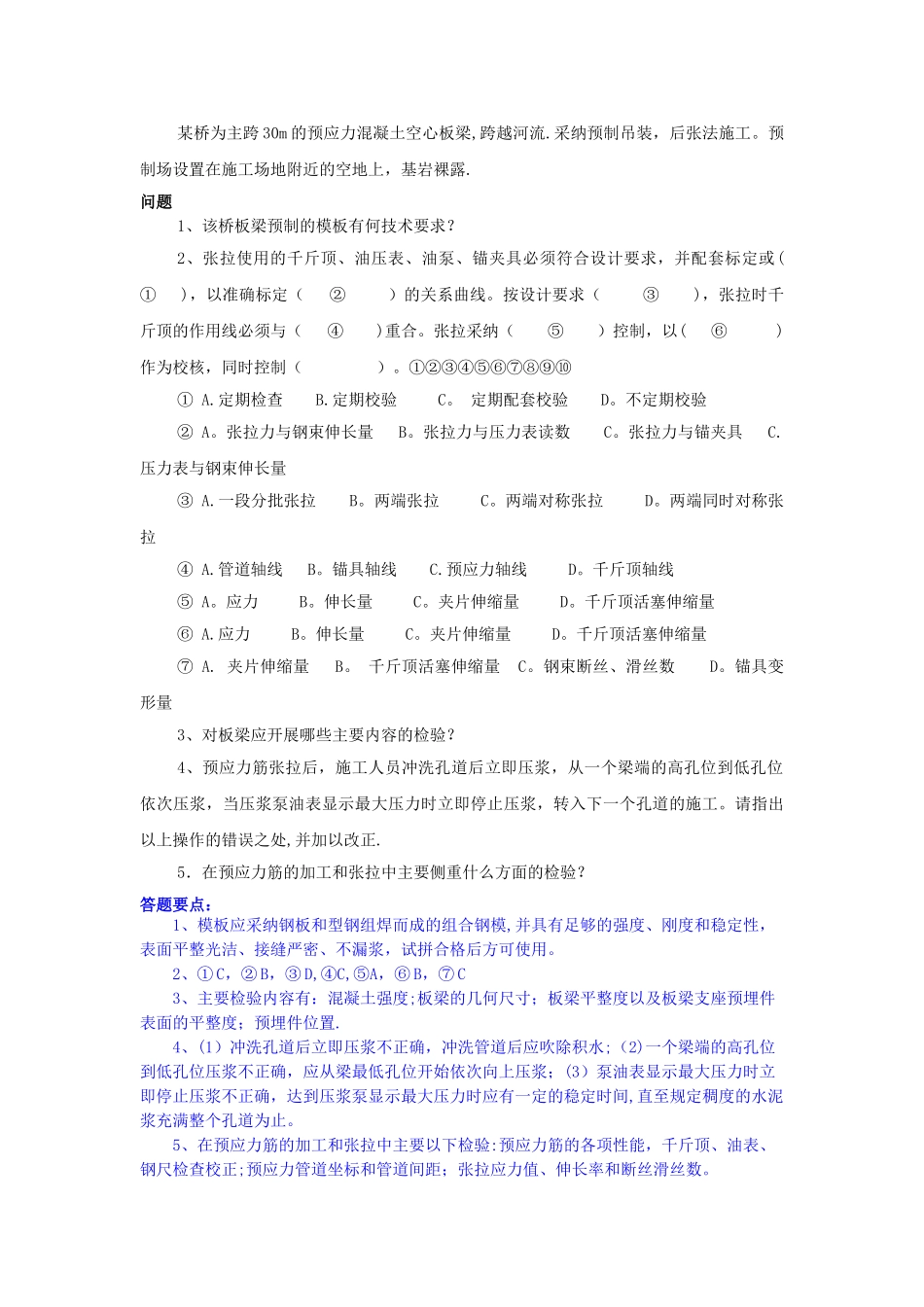 二级建造师公路工程案例汇总_第3页