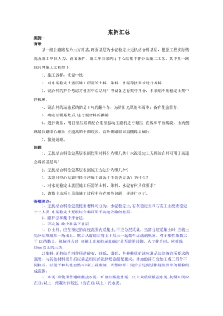 二级建造师公路工程案例汇总