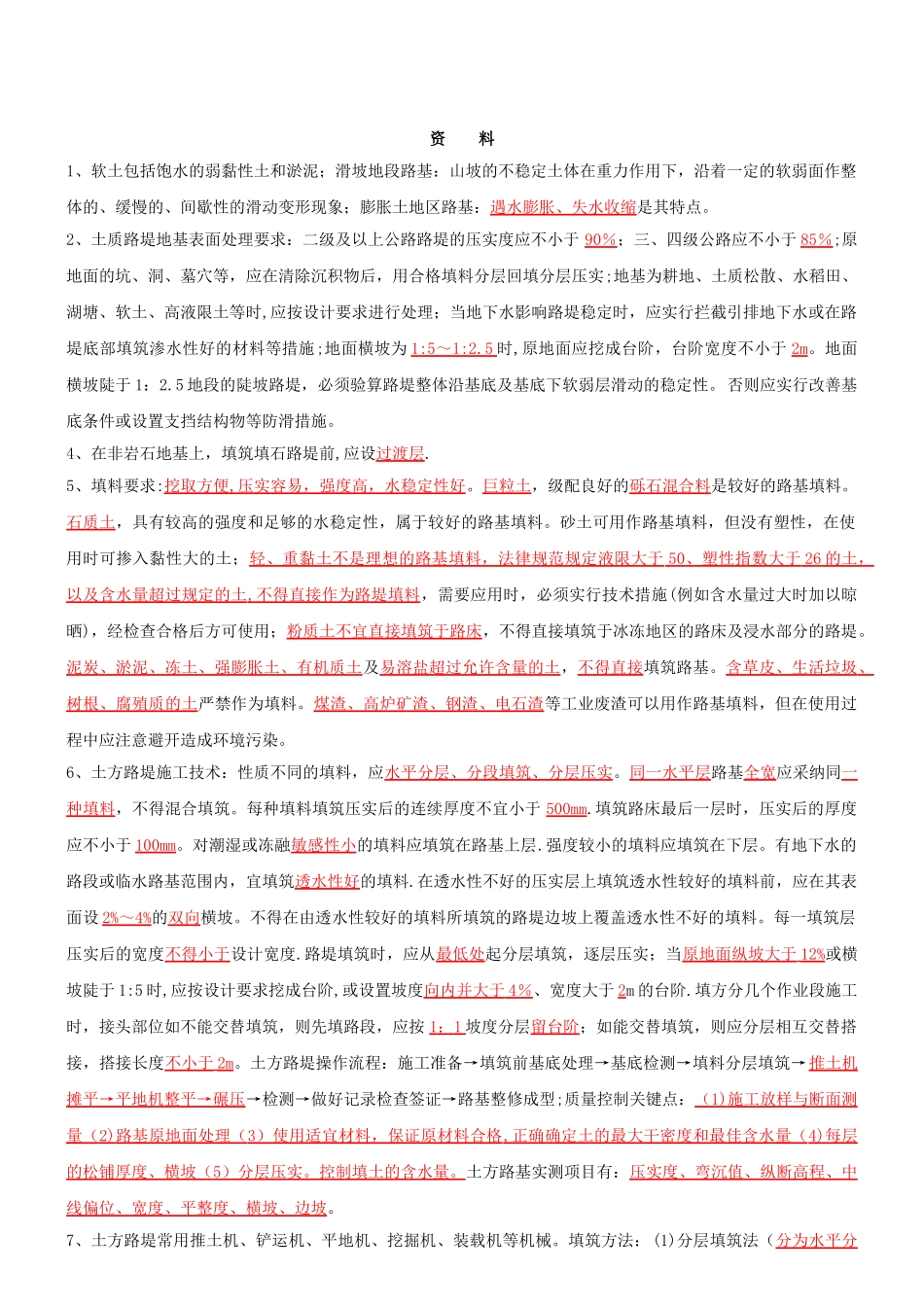 二级建造师公路工程管理与实务复习总结资料_第1页