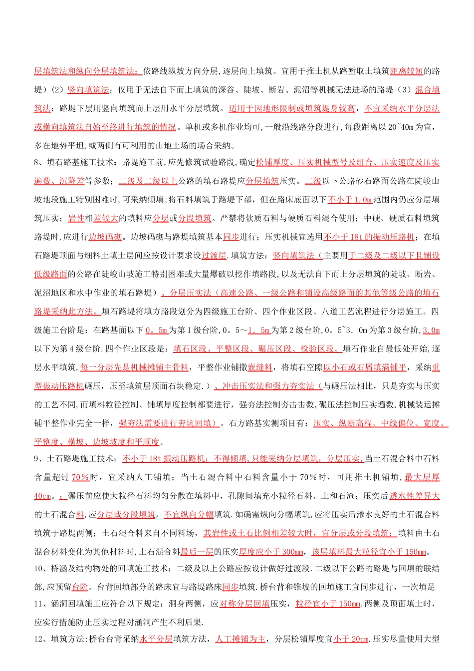 二级建造师公路工程管理与实务复习总结资料_第2页