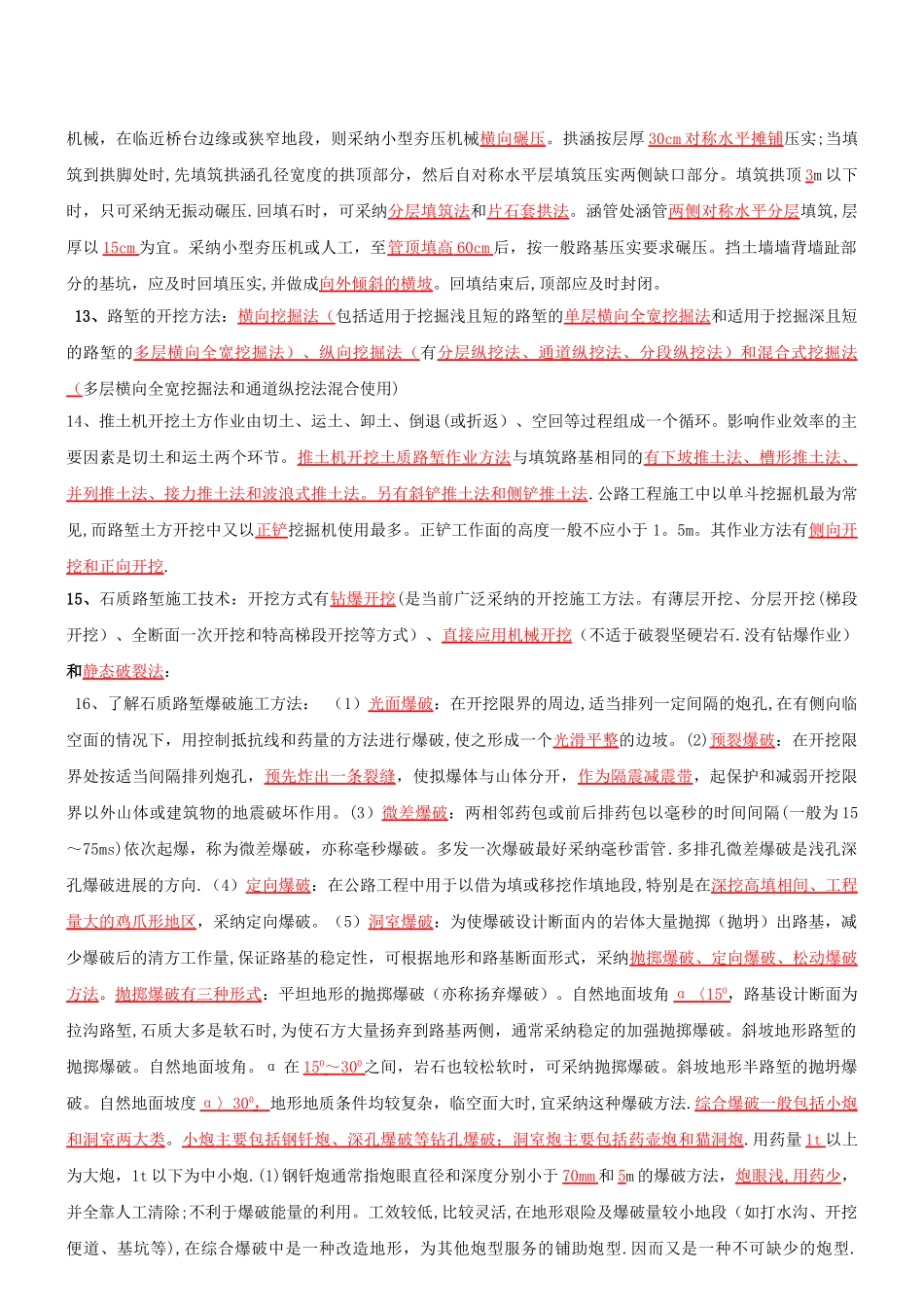 二级建造师公路工程管理与实务复习总结资料_第3页