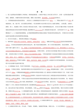 二级建造师公路工程管理与实务复习总结资料