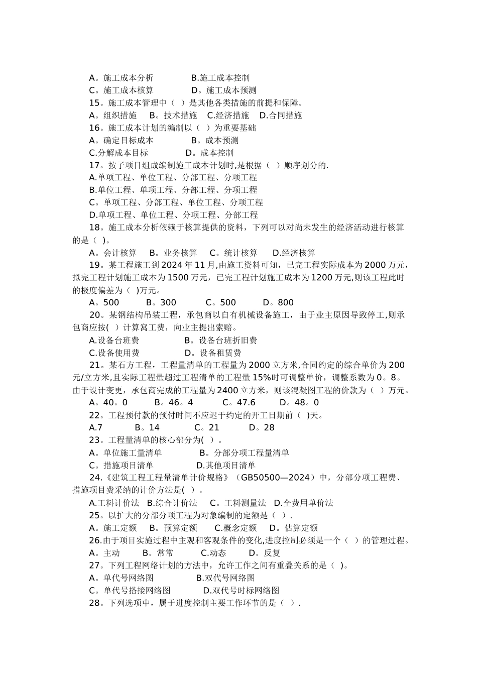 二级建造师仿真试题_第2页