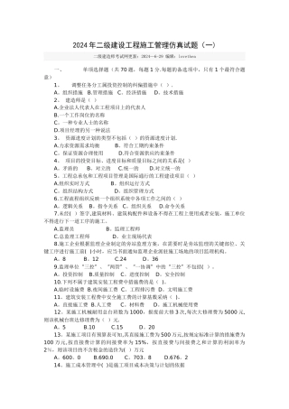 二级建造师仿真试题