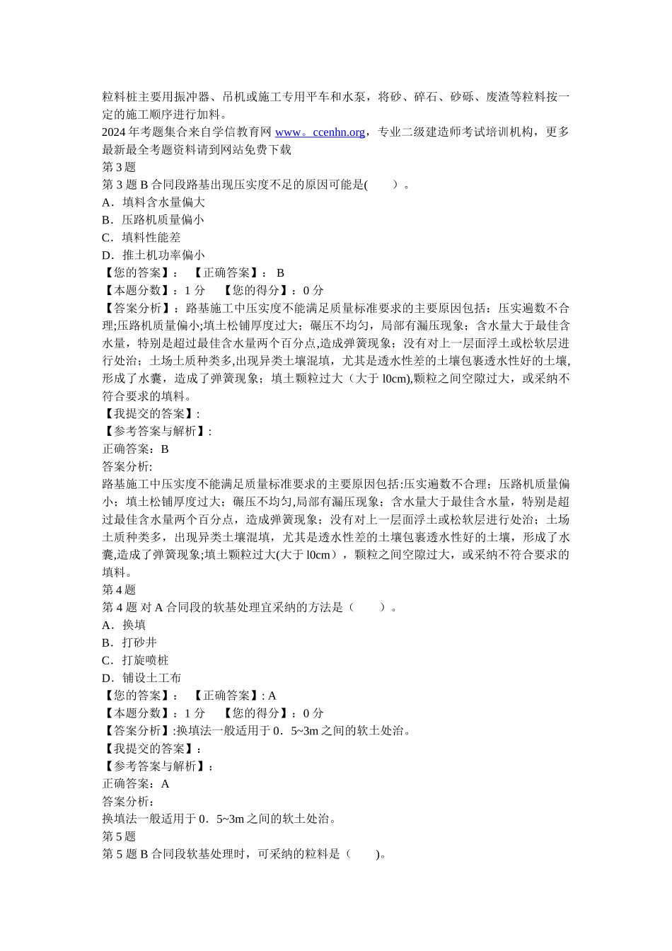 二级建造师公路工程管理与实务考试科目真题附考题答案及答案解析_第2页