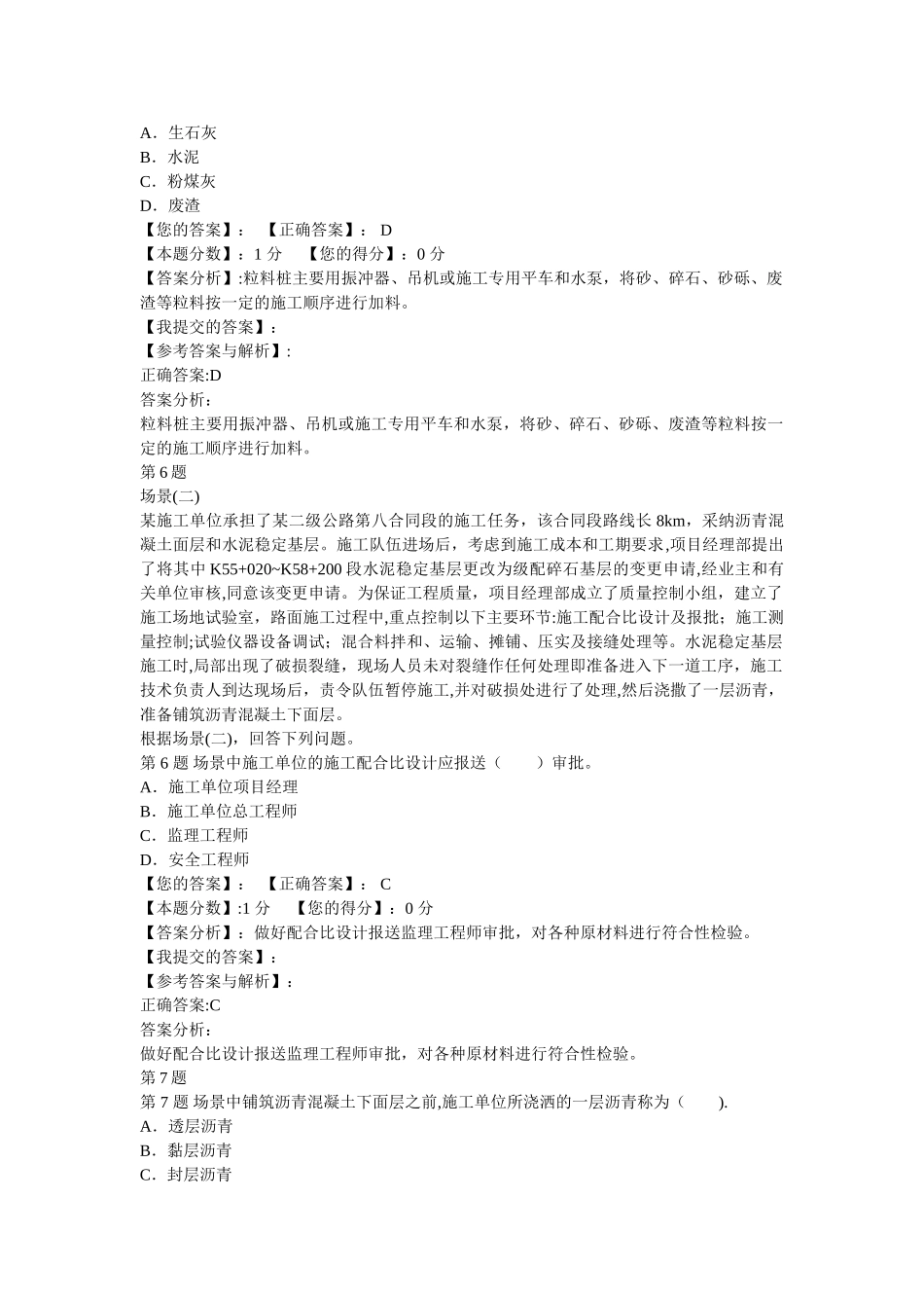 二级建造师公路工程管理与实务考试科目真题附考题答案及答案解析_第3页