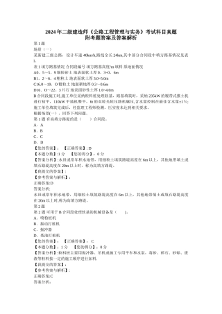 二级建造师公路工程管理与实务考试科目真题附考题答案及答案解析