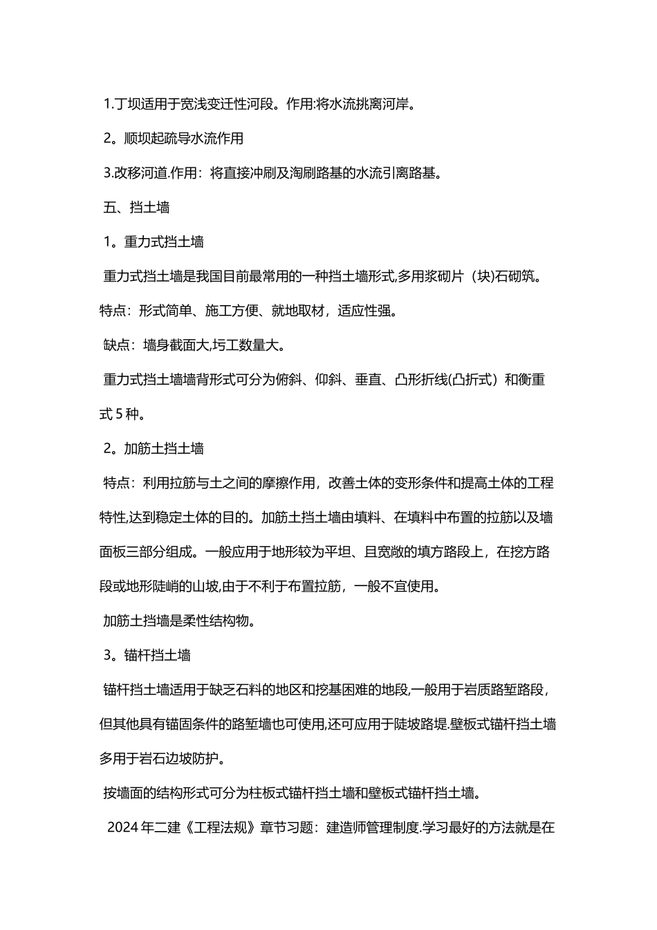 二级建造师公路工程防护与支挡工程的适用条件与功能考点_第3页