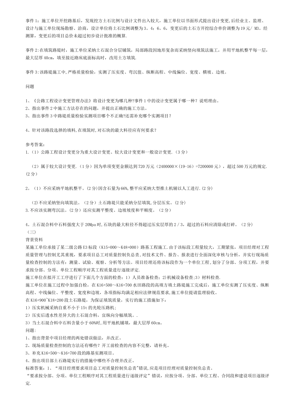 二级建造师公路案例真题_第2页