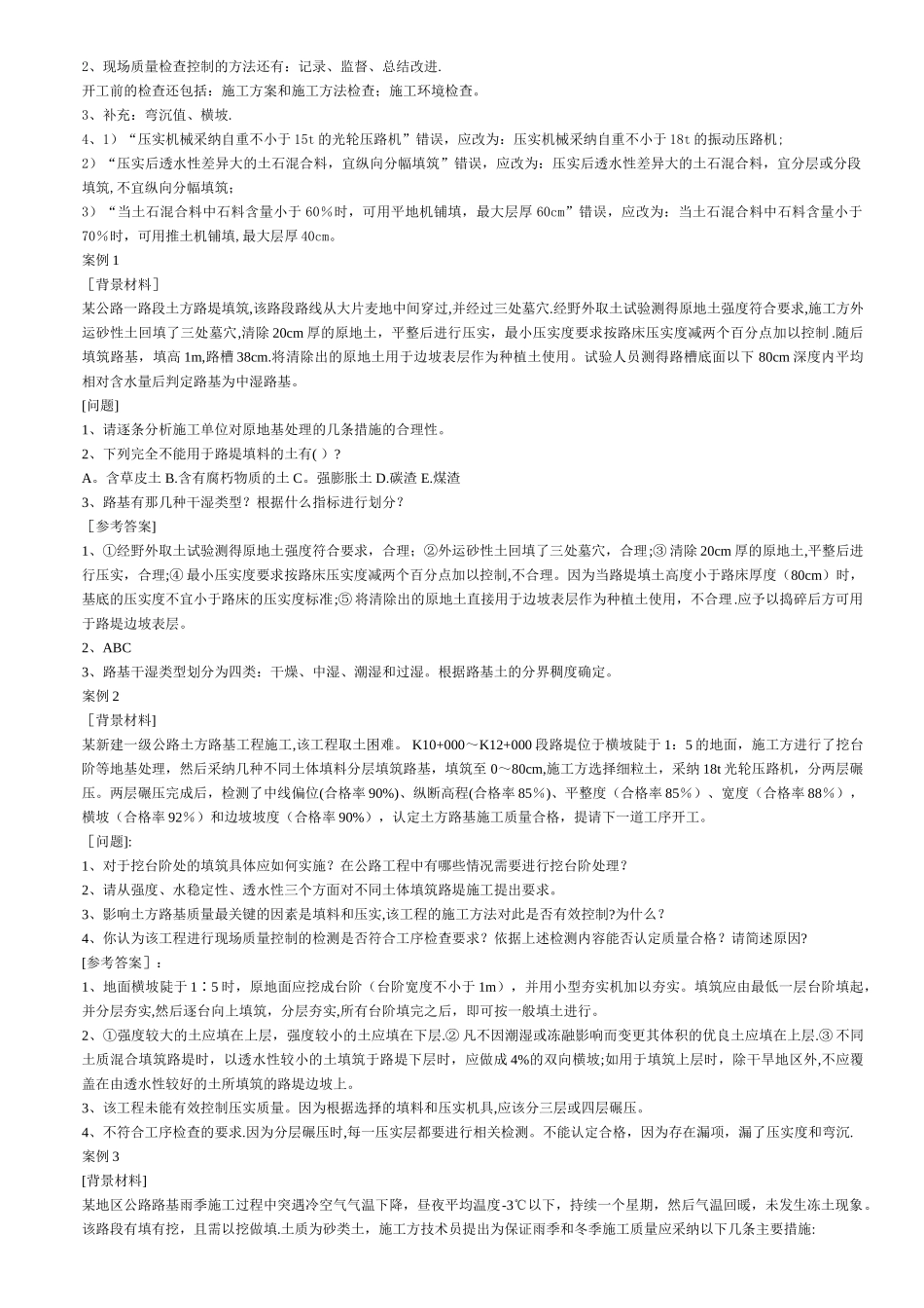 二级建造师公路案例真题_第3页