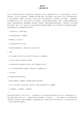 二级建造师公路案例真题