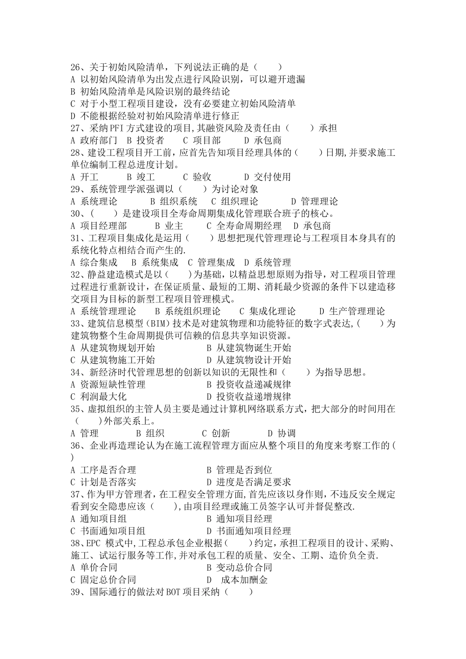 二级建造师再教育现场测试重点内容_第3页