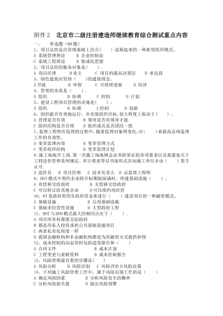 二级建造师再教育现场测试重点内容