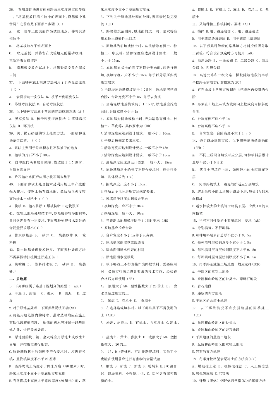 二级建造师公路工程管理与实务模拟试题_第2页
