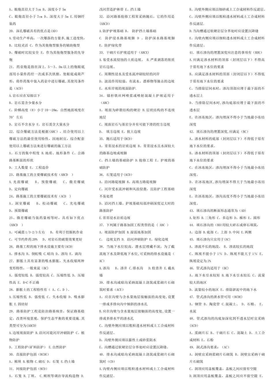 二级建造师公路工程管理与实务模拟试题_第3页