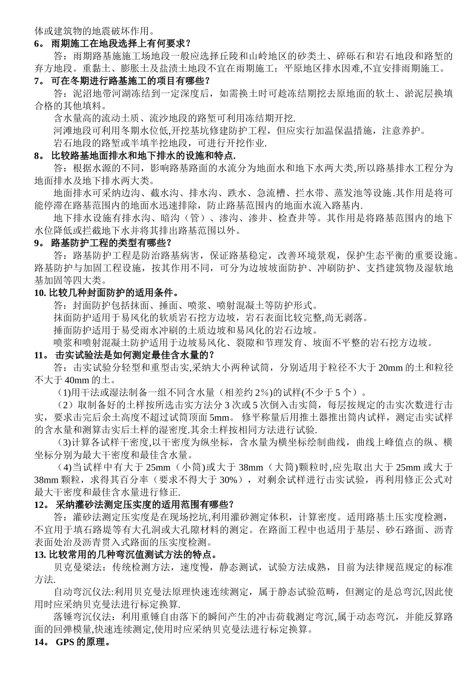 二级建造师公路工程简答题_第2页