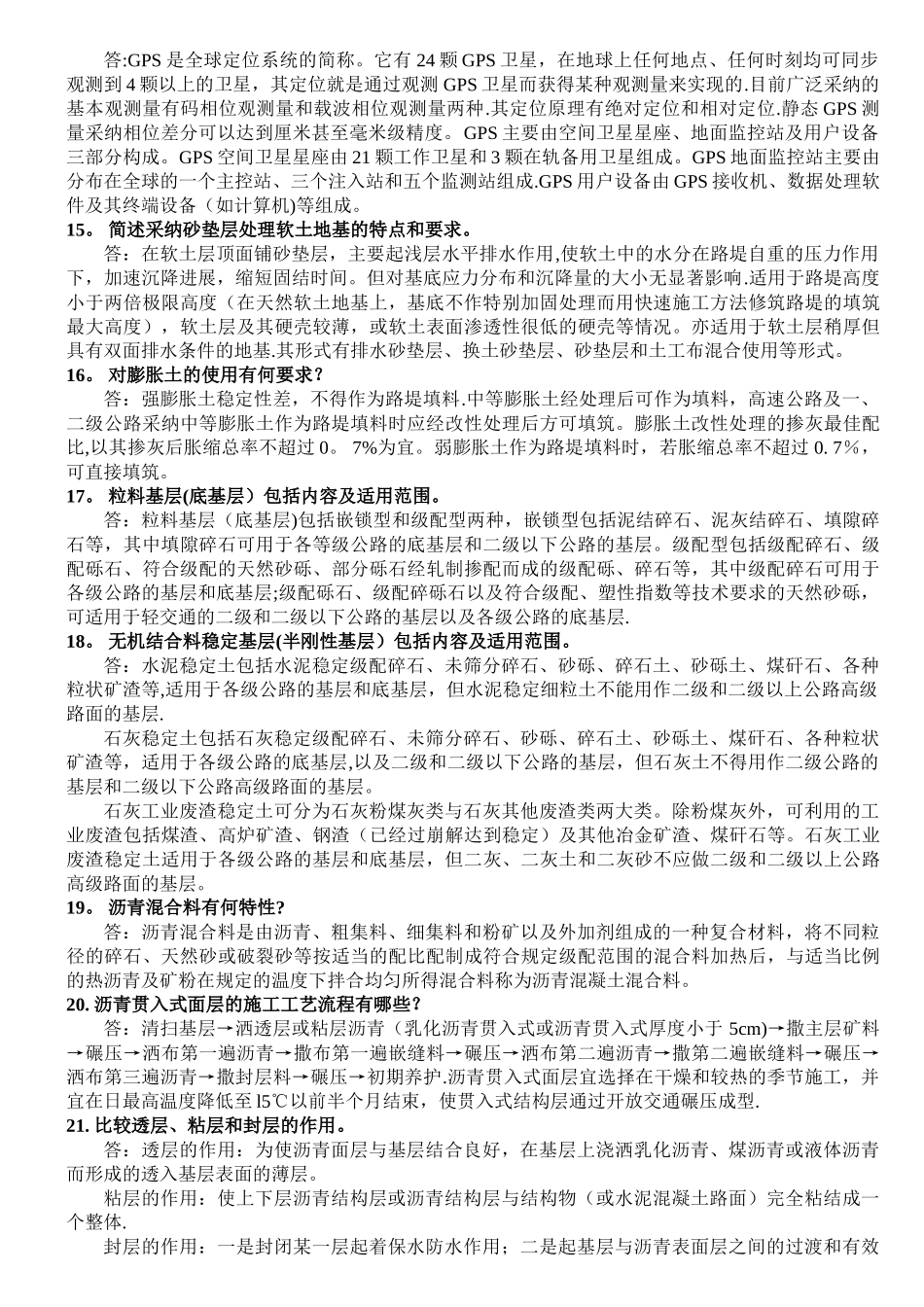 二级建造师公路工程简答题_第3页