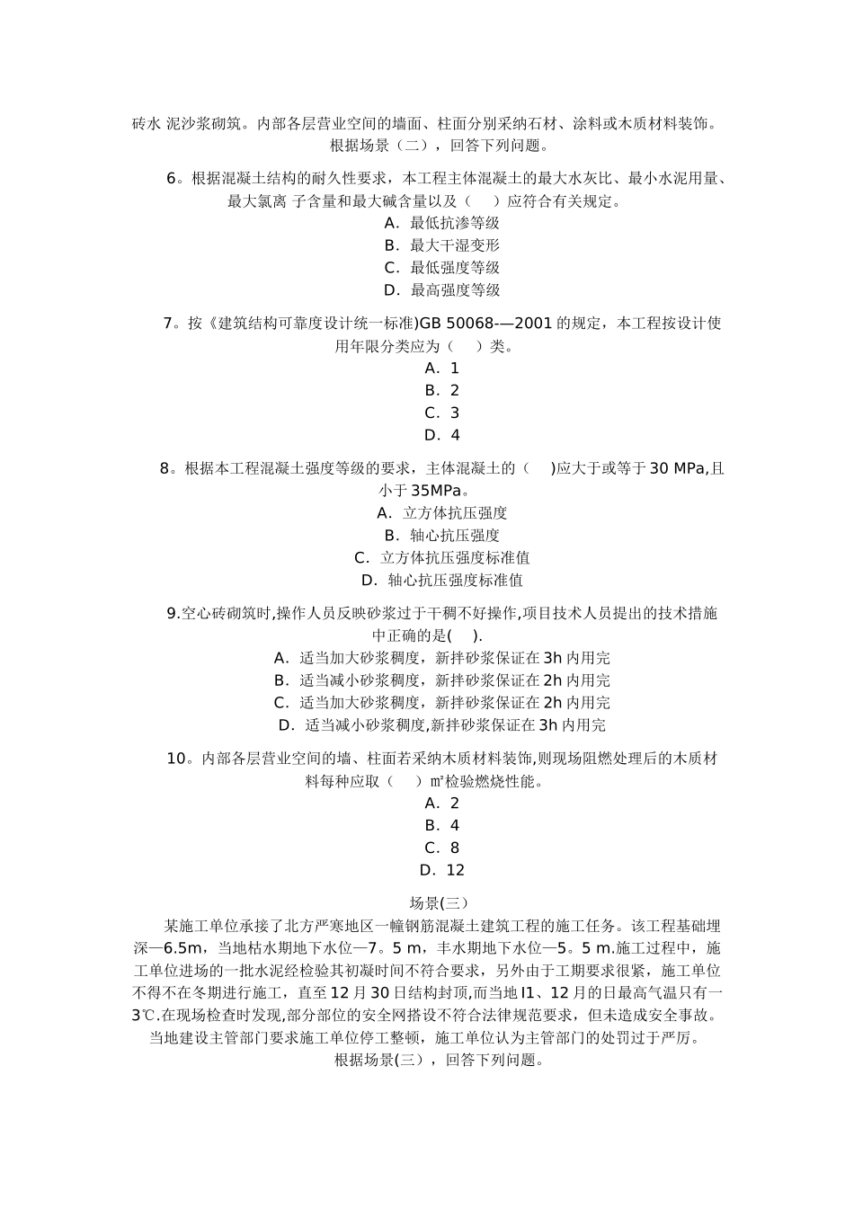 二级建造师务实_第2页