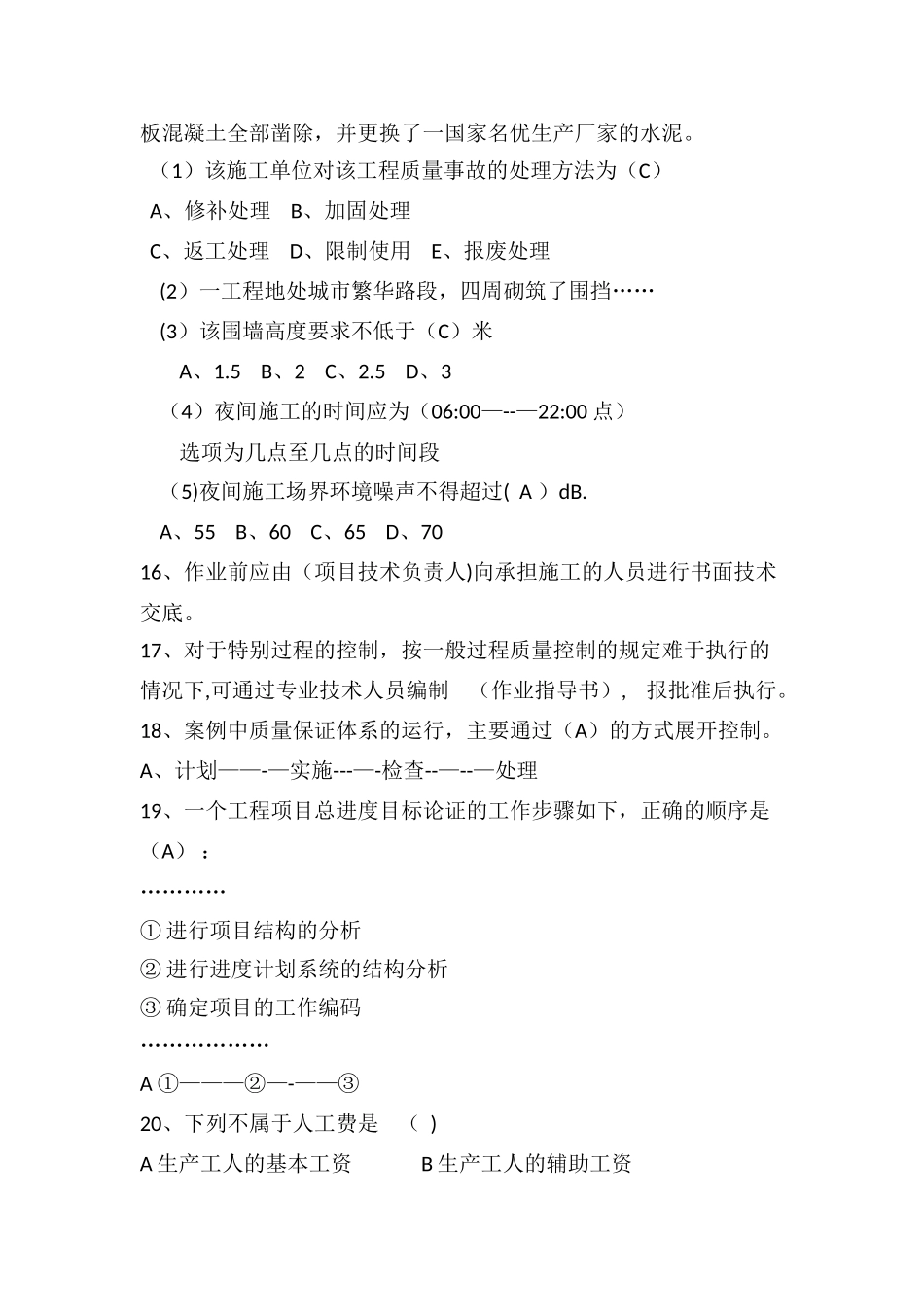 二级建造师历年真题_第3页