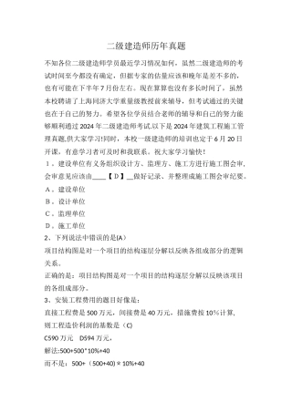 二级建造师历年真题