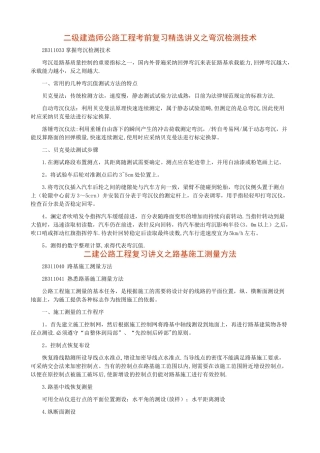 二级建造师公路工程考前复习要点精选汇总