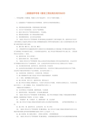 二级建造师历年真题-机电专业