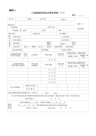 二级建造师初始注册申请表