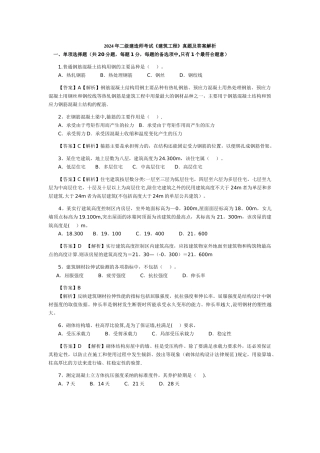二级建造师历年考试真题及答案解析