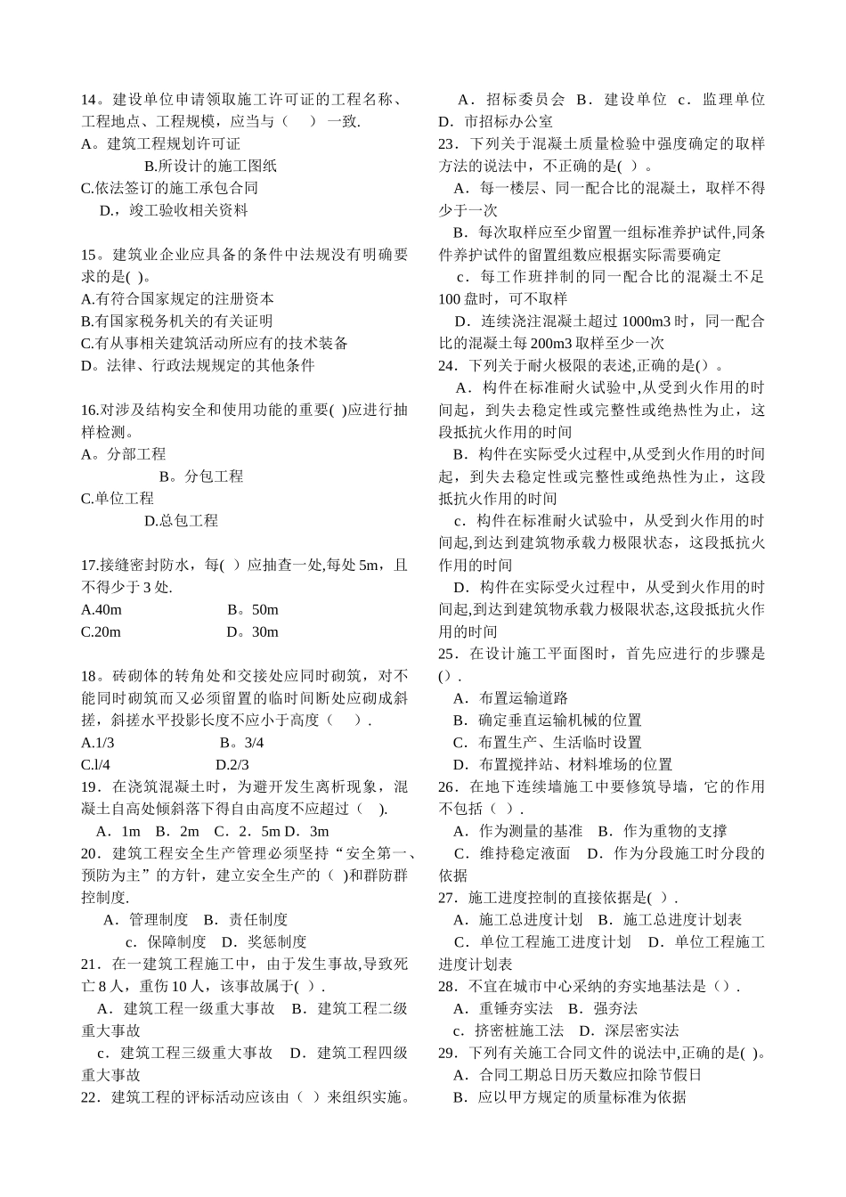 二级建造师冲刺考卷A_第2页