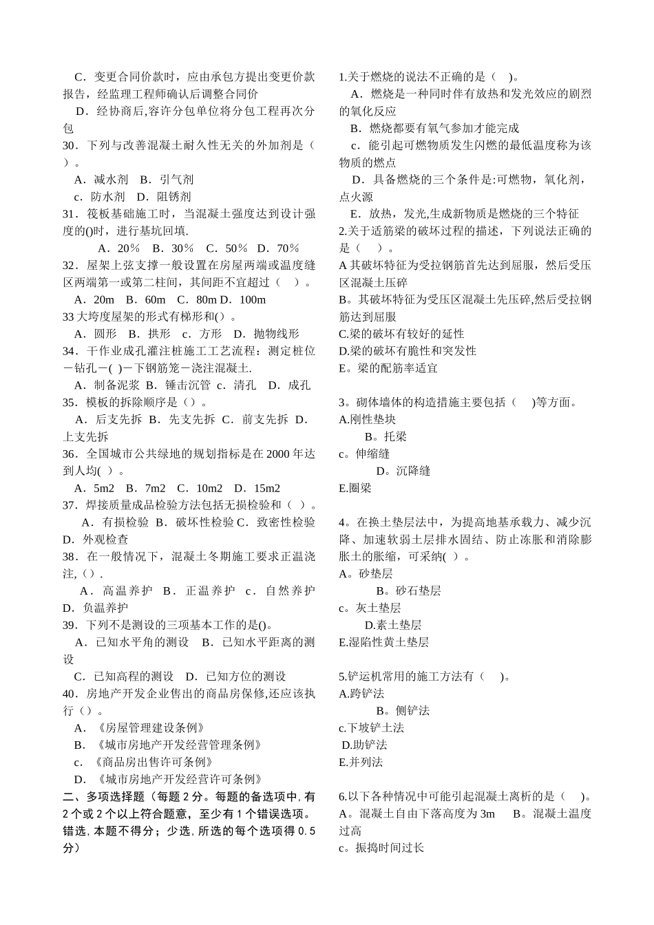 二级建造师冲刺考卷A_第3页