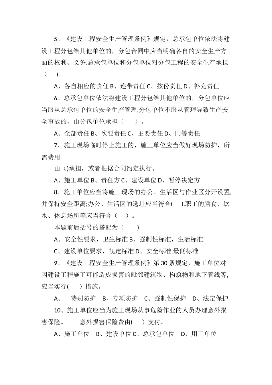 二级建造师历年真题精选_第2页